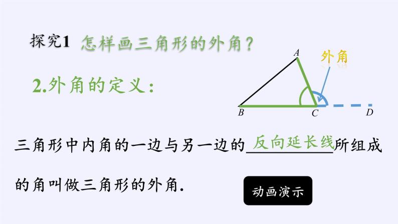 华东师大版七年级下册数学 9.1.1 认识三角形(3) 课件05