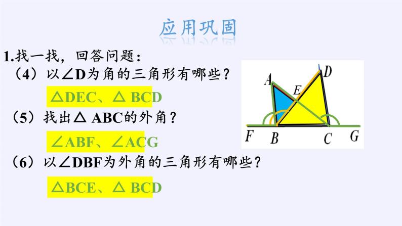 华东师大版七年级下册数学 9.1.1 认识三角形(3) 课件08