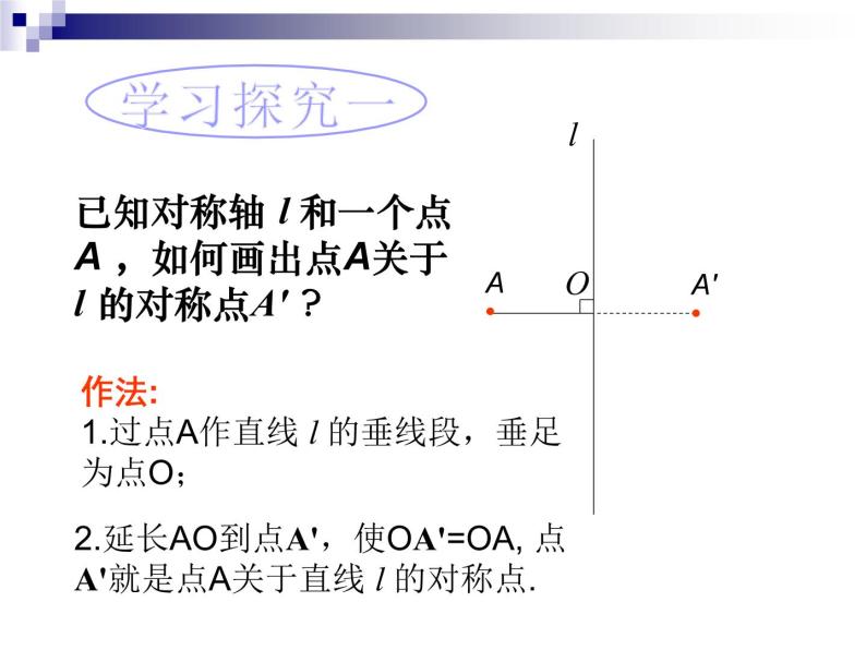 华东师大版七年级下册数学 10.1.3 画轴对称图形 课件05