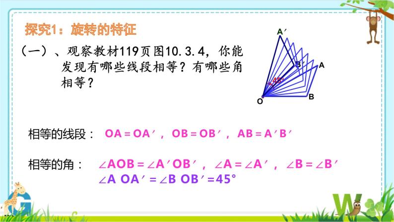 华东师大版七年级下册数学 10.3.2 旋转的特征 课件03