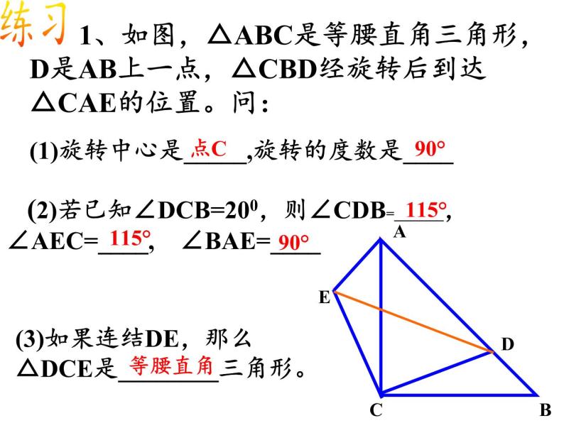 华东师大版七年级下册数学 10.3.2 旋转的特征(2) 课件08