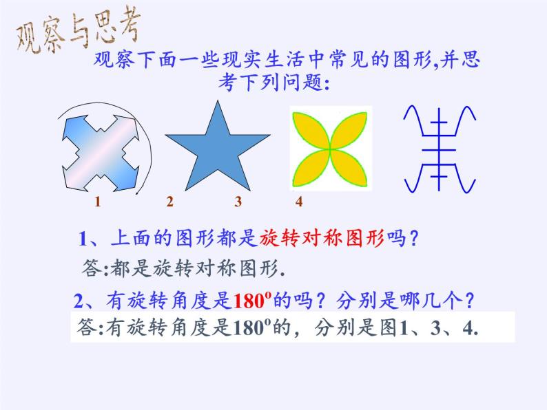 华东师大版七年级下册数学 10.4 中心对称(5) 课件02