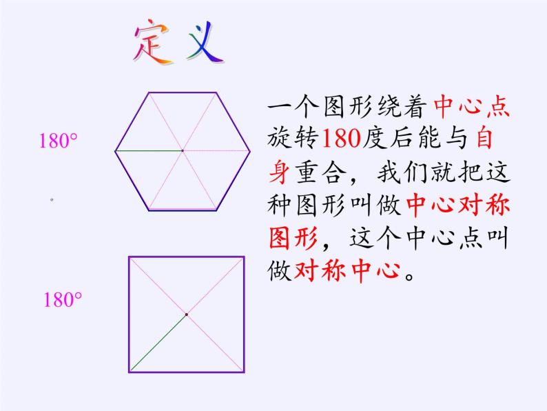 华东师大版七年级下册数学 10.4 中心对称(5) 课件04