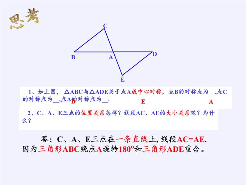 华东师大版七年级下册数学 10.4 中心对称(5) 课件07