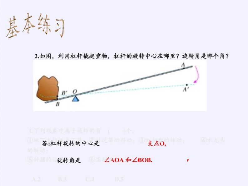 华东师大版七年级下册数学 10.3.2 旋转的特征 (2) 课件03