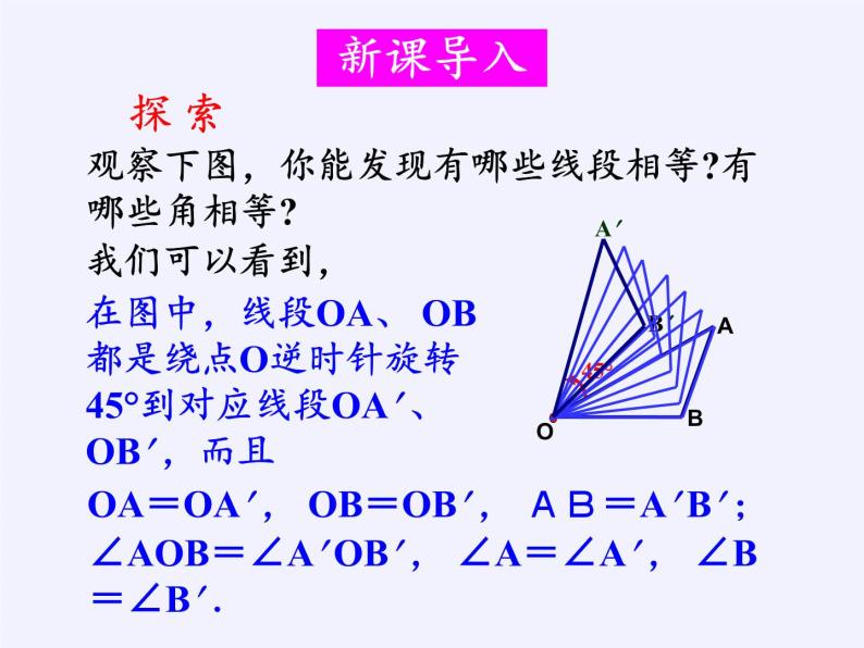 华东师大版七年级下册数学 10.3.2 旋转的特征 (2) 课件04