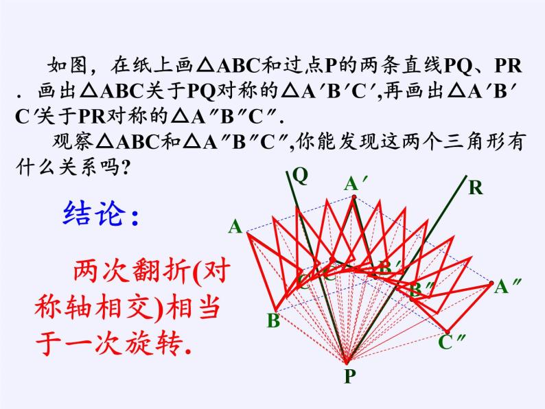 华东师大版七年级下册数学 10.3.2 旋转的特征 (2) 课件07