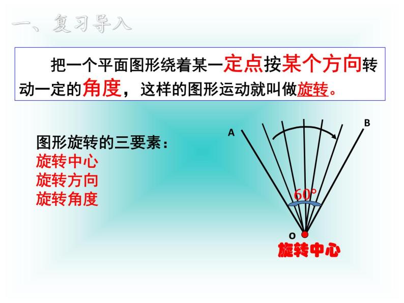 华东师大版七年级下册数学 10.3.2旋转的特征 课件02