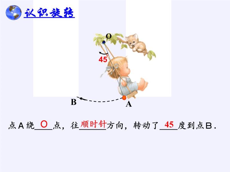 华东师大版七年级下册数学 10.3.1 图形的旋转(2) 课件05