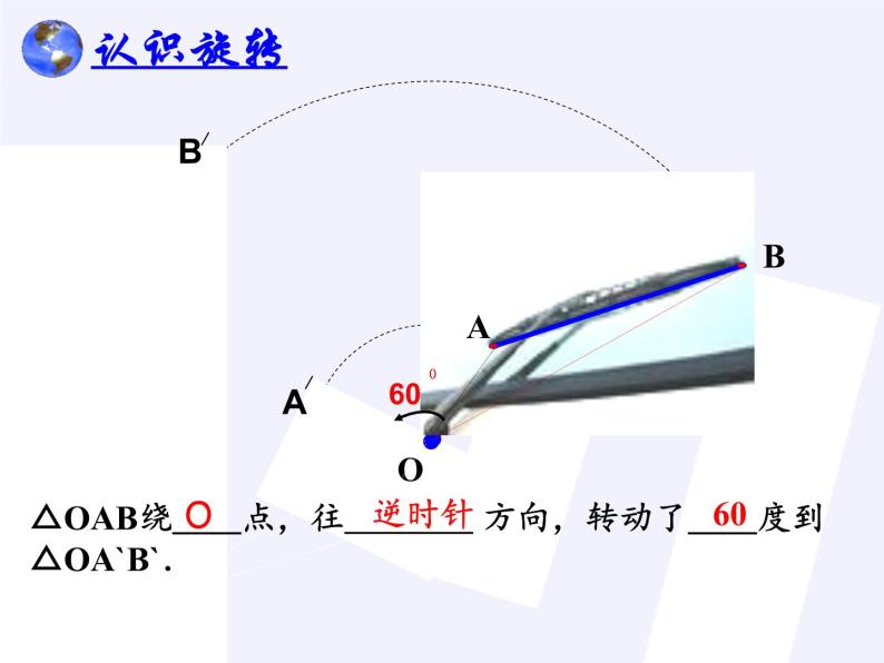 华东师大版七年级下册数学 10.3.1 图形的旋转(2) 课件06