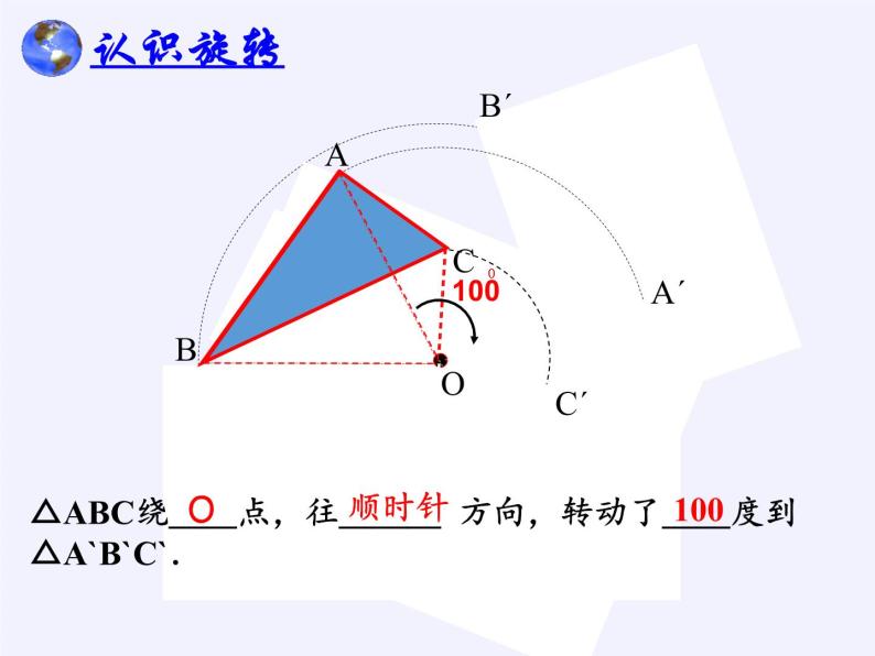 华东师大版七年级下册数学 10.3.1 图形的旋转(2) 课件07