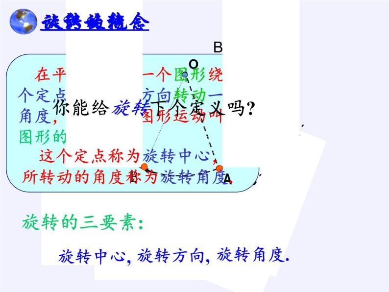 华东师大版七年级下册数学 10.3.1 图形的旋转(2) 课件08