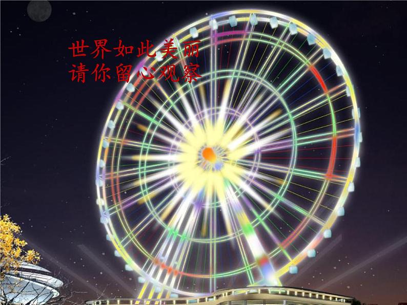 华东师大版七年级下册数学 10.3.1 图形的旋转 课件第3页