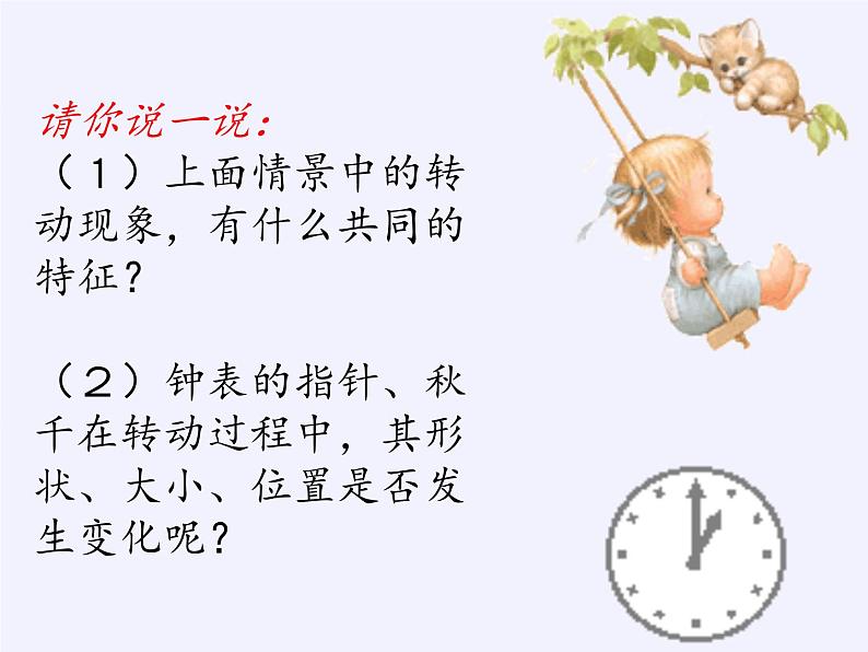 华东师大版七年级下册数学 10.3.1 图形的旋转 课件第7页