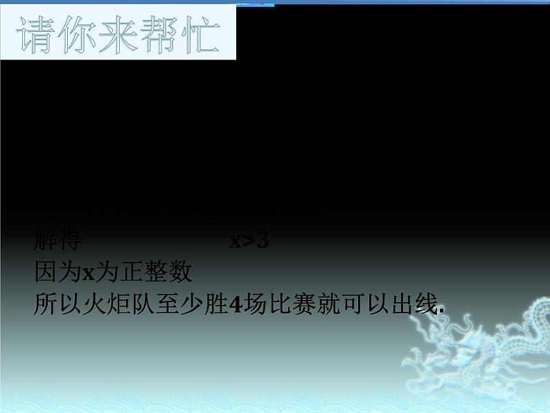 华东师大版七年级下册数学 第8章 综合实践 球赛出线问题 课件07