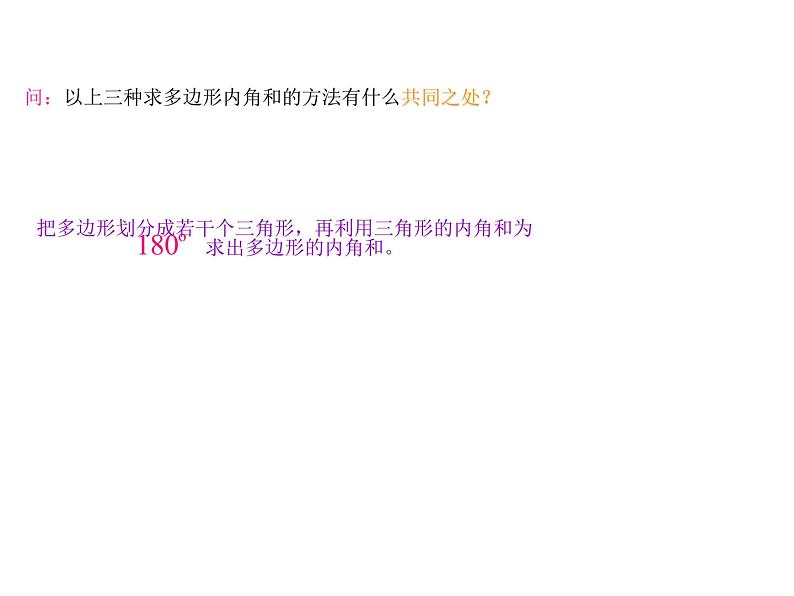 华东师大版七年级下册数学 第9章 多边形训练 课件第2页