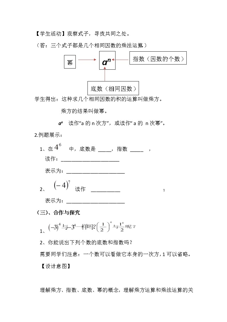 青岛版初中数学七年级上册 3.3 有理数的乘方意义和运算 教案03