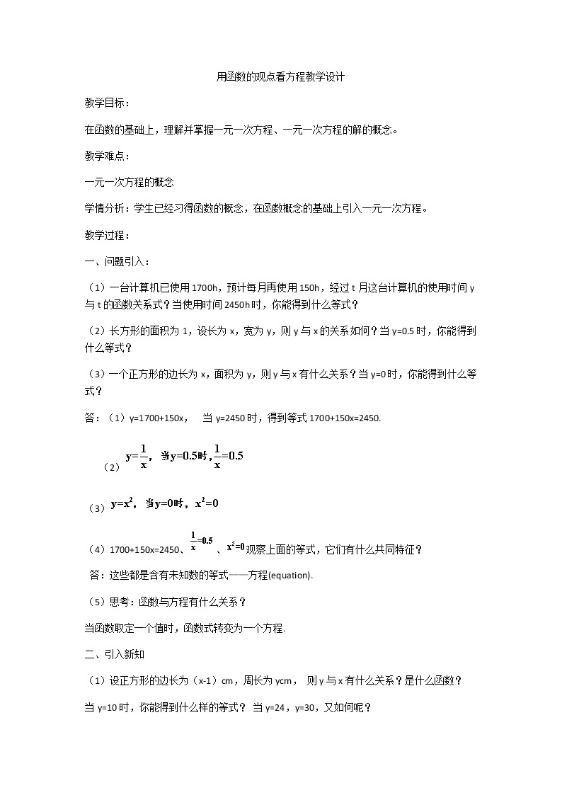 青岛版初中数学七年级上册 7.2 一元一次方程 教案01