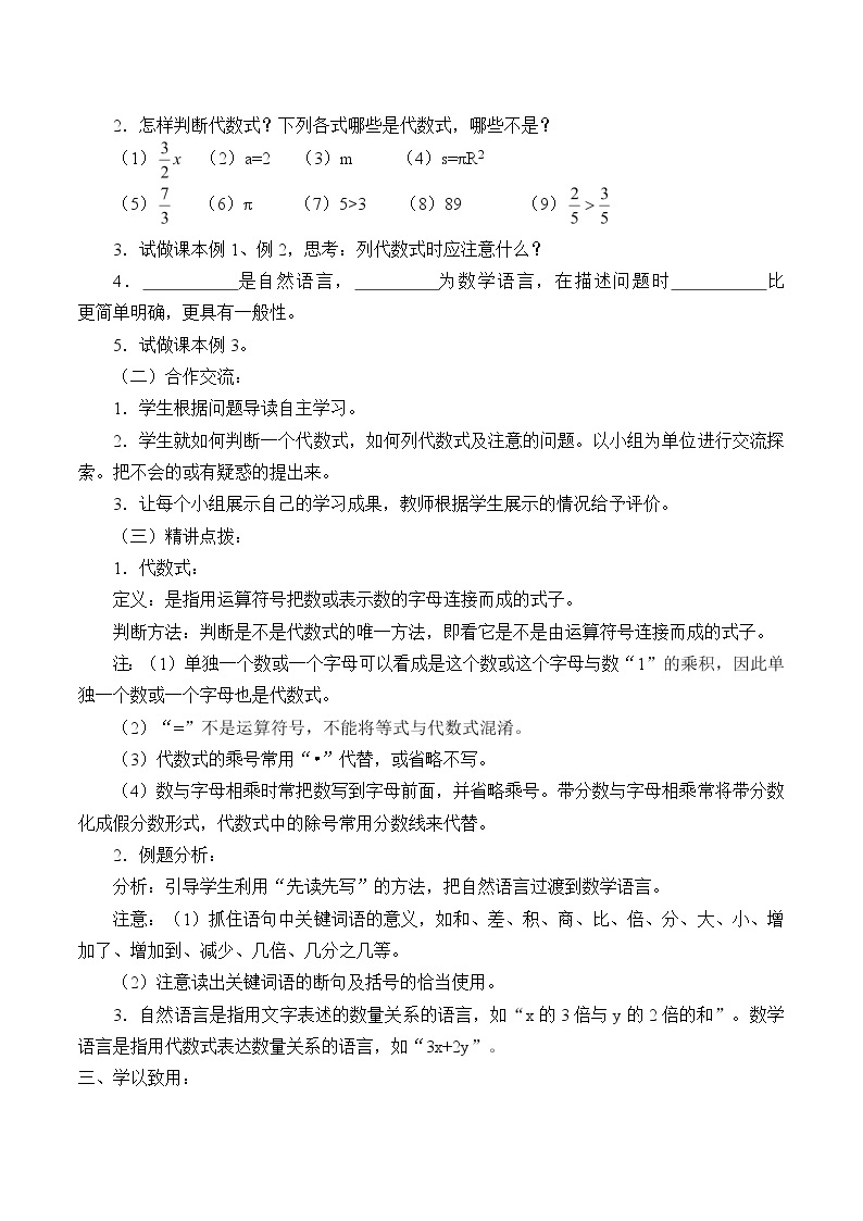 青岛版初中数学七年级上册 5.2 代数式_ 教案02