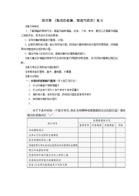 青岛版七年级上册4.3 数据的整理教案设计