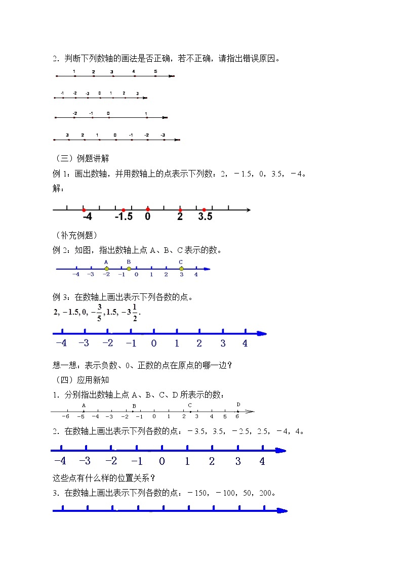青岛版初中数学七年级上册 2.2 数轴_ 教案02
