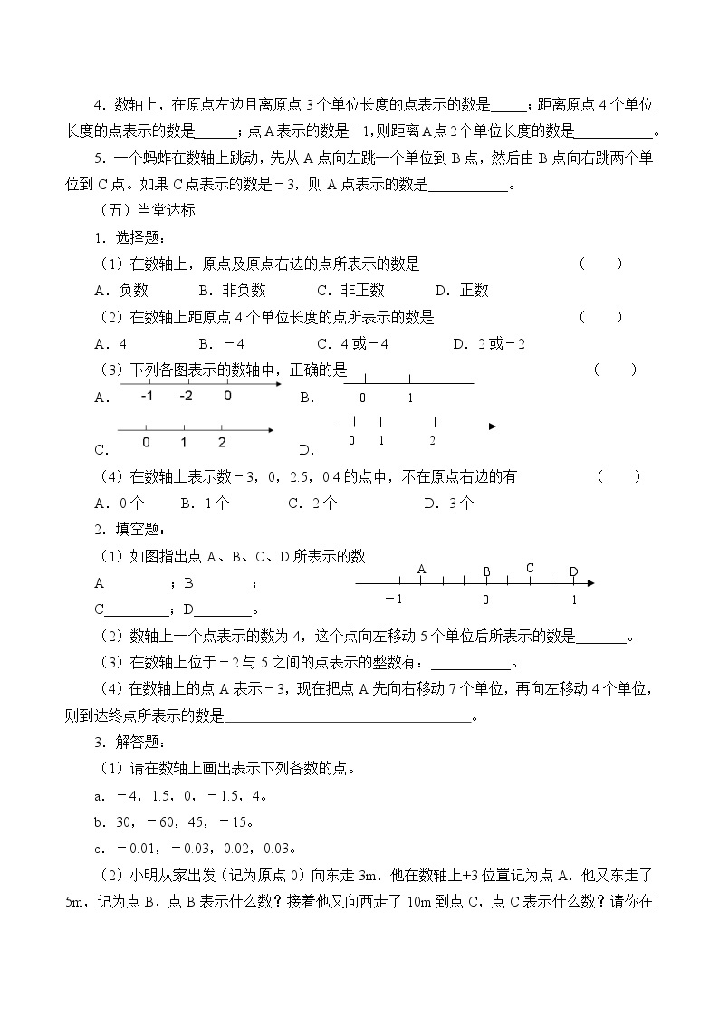 青岛版初中数学七年级上册 2.2 数轴_ 教案03