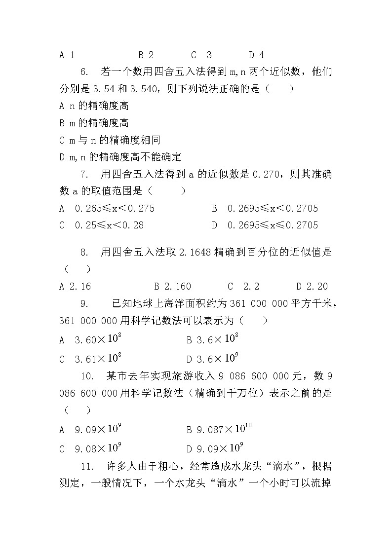 人教版七年级上册1.5.3 近似数课件+教案+习题02
