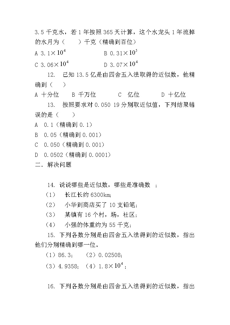 人教版七年级上册1.5.3 近似数课件+教案+习题03