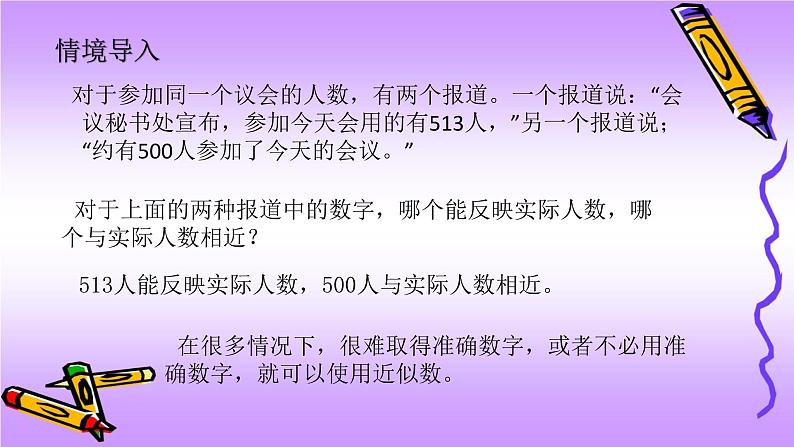 人教版七年级上册1.5.3 近似数课件+教案+习题03
