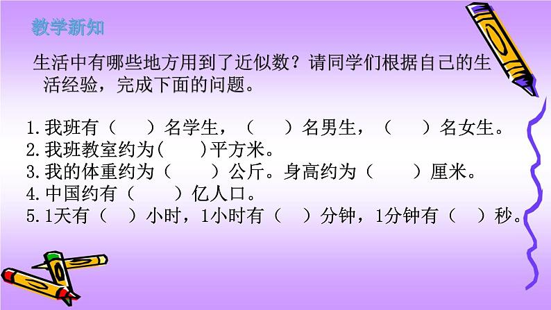 人教版七年级上册1.5.3 近似数课件+教案+习题04