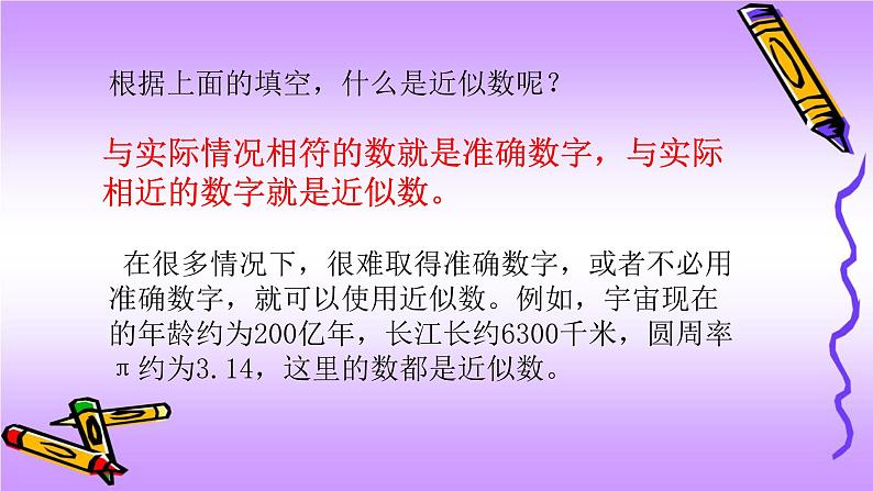 人教版七年级上册1.5.3 近似数课件+教案+习题05