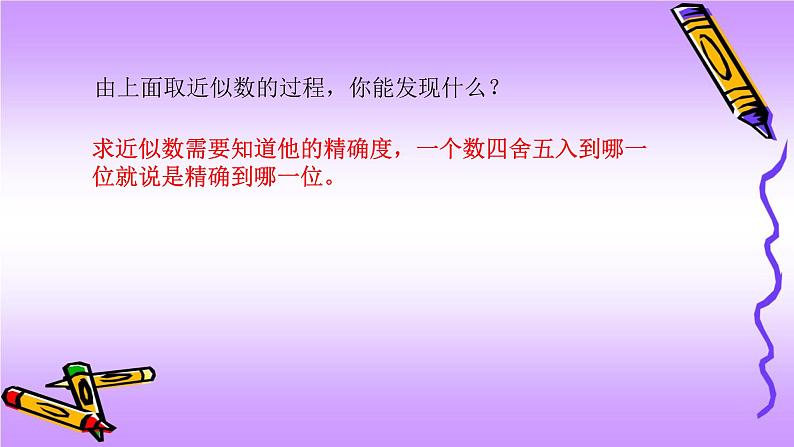 人教版七年级上册1.5.3 近似数课件+教案+习题08