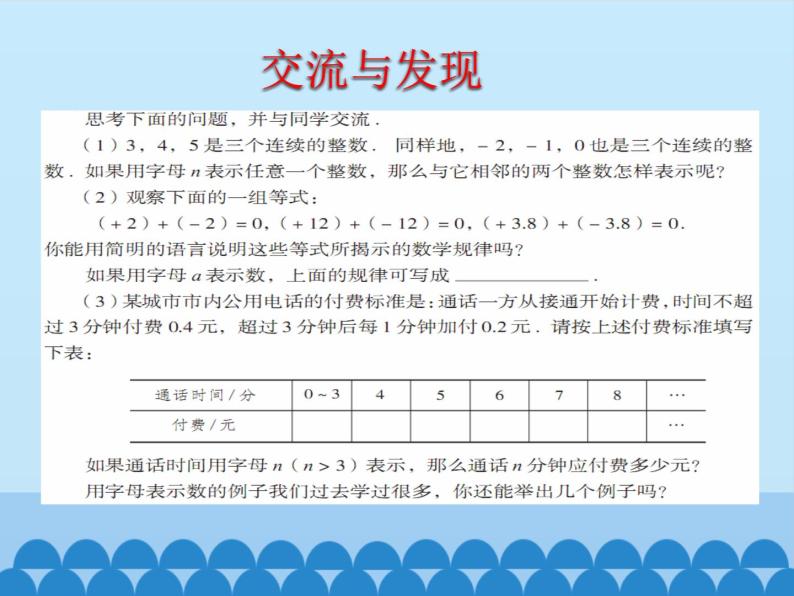 青岛版初中数学七年级上册 5.1 用字母表示数_ 课件05