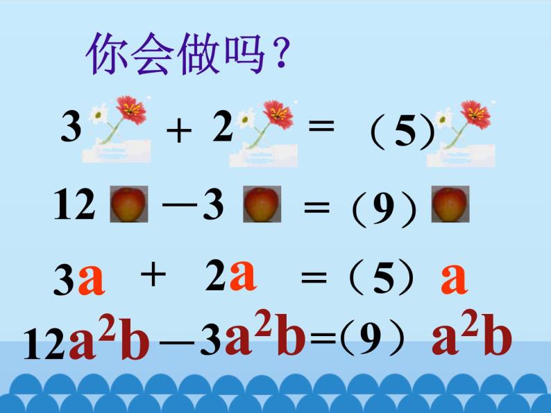 青岛版初中数学七年级上册 6.2 同类项_ 课件07