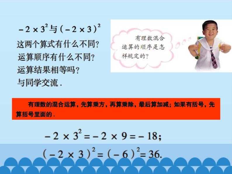 青岛版初中数学七年级上册 3.4 有理数的混合运算_ 课件03