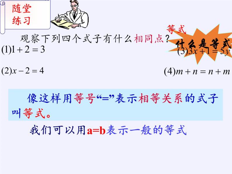 青岛版初中数学七年级上册 7.1 等式的基本性质 课件04