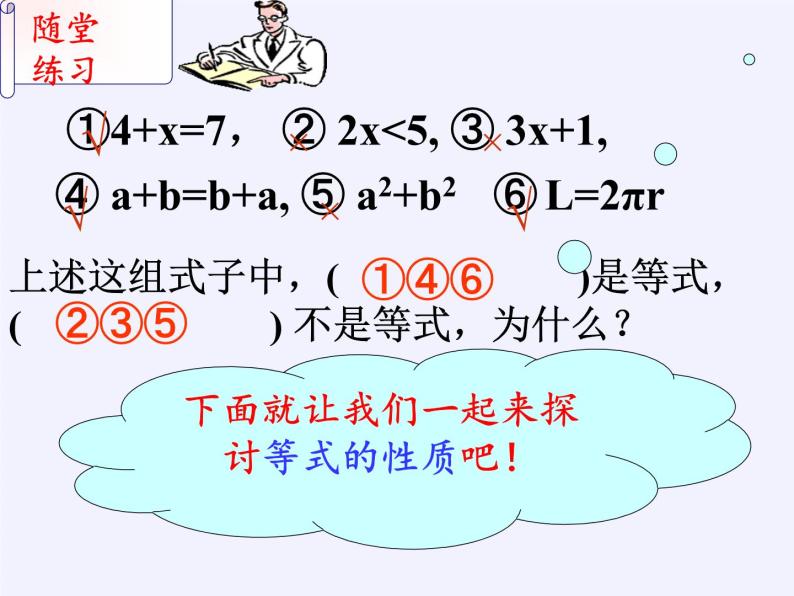 青岛版初中数学七年级上册 7.1 等式的基本性质 课件05