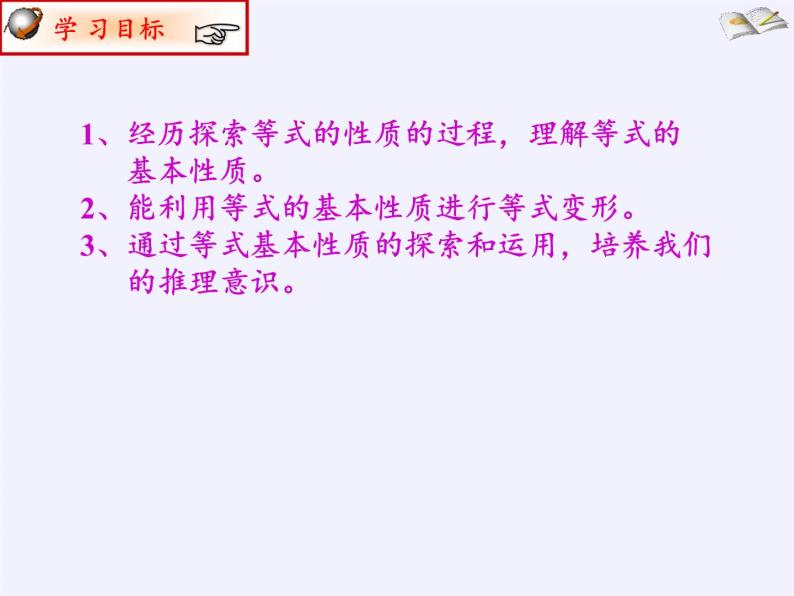 青岛版初中数学七年级上册 7.1 等式的基本性质 课件07