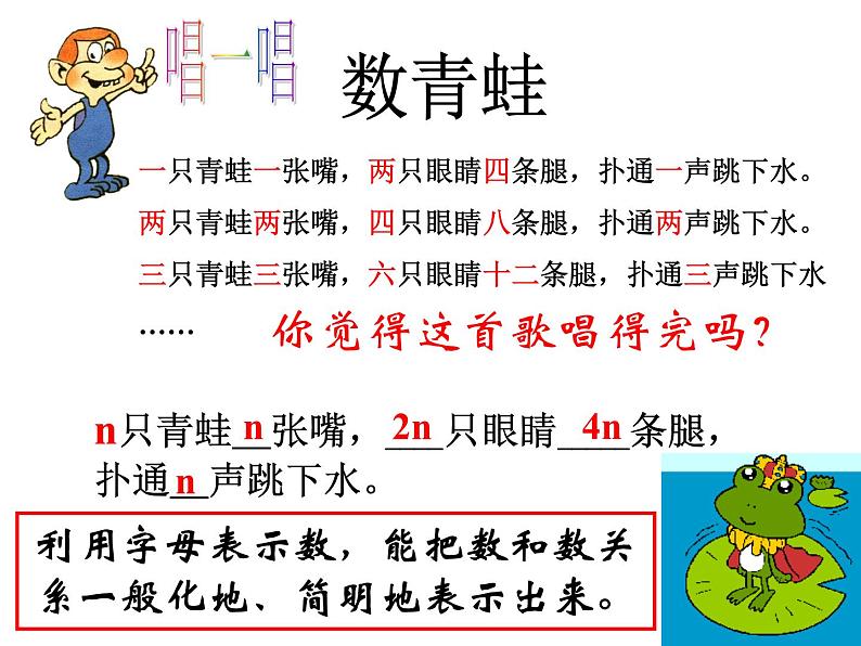 青岛版初中数学七年级上册 5.1 用字母表示数 课件第6页