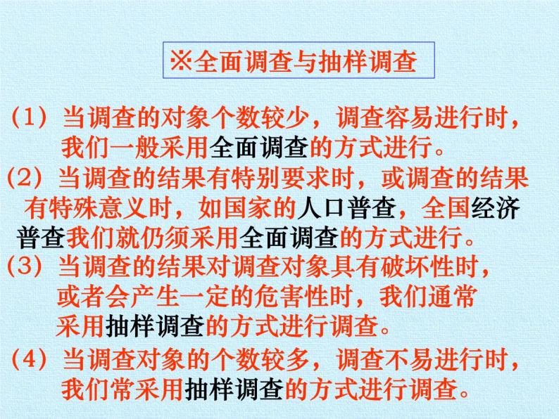 青岛版初中数学七年级上册 第4章  数据的收集、整理与描述  复习 课件03