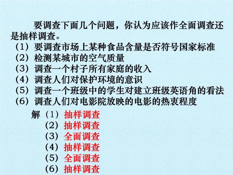 青岛版初中数学七年级上册 第4章  数据的收集、整理与描述  复习 课件04