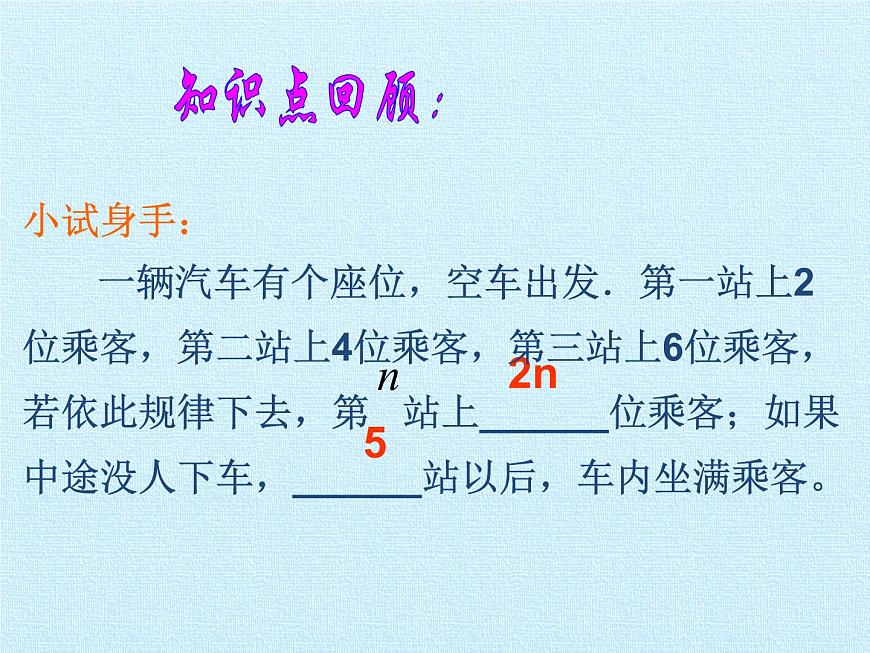 青島版初中數(shù)學(xué)七年級(jí)上冊(cè) 第5章  代數(shù)式與函數(shù)的初步認(rèn)識(shí)  復(fù)習(xí) 課件第4頁