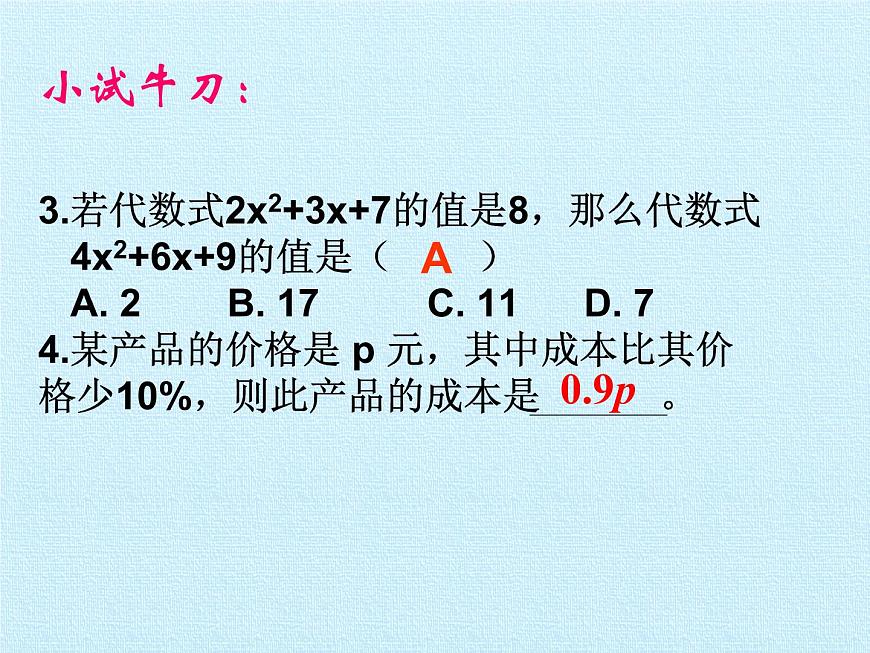 青島版初中數(shù)學(xué)七年級(jí)上冊(cè) 第5章  代數(shù)式與函數(shù)的初步認(rèn)識(shí)  復(fù)習(xí) 課件第7頁