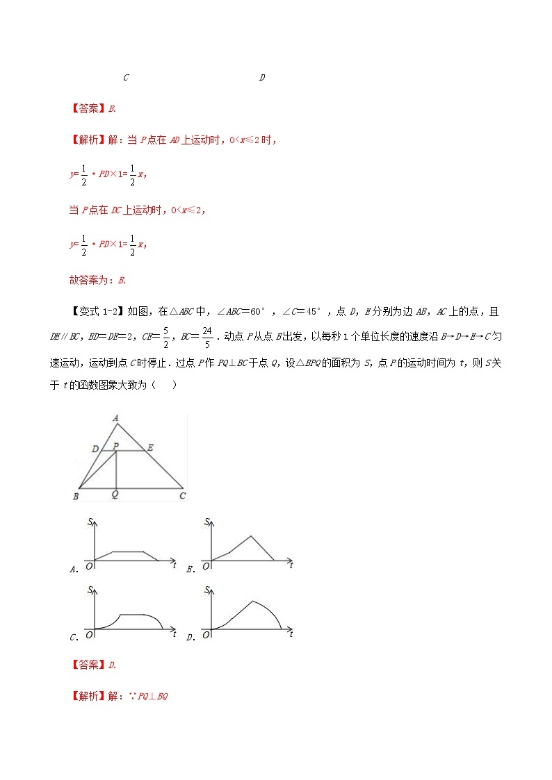 压轴专题01动点与函数图象答案解析03