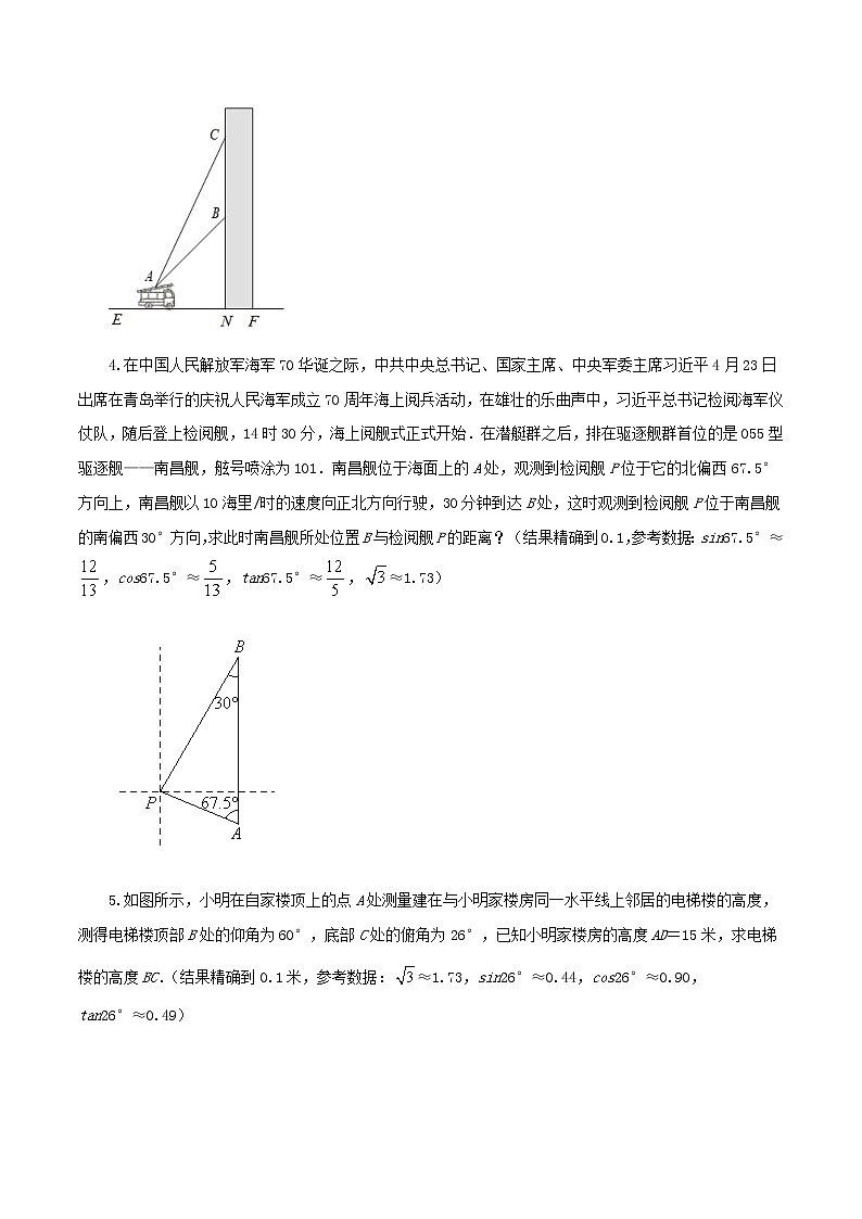 压轴专题09三角函数实际应用题31题第3页
