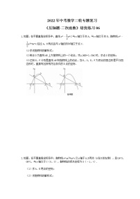 2022年中考数学二轮专题复习《压轴题-二次函数》培优练习06（含答案）