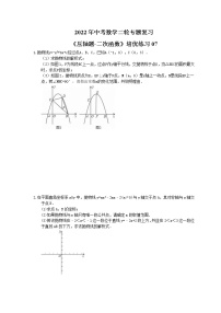 2022年中考数学二轮专题复习《压轴题-二次函数》培优练习07（含答案）