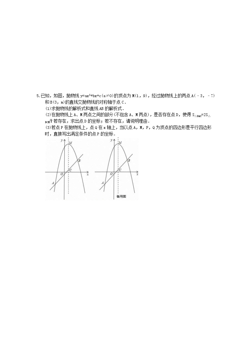 2022年中考数学二轮专题复习《压轴题-二次函数》培优练习07（含答案）03