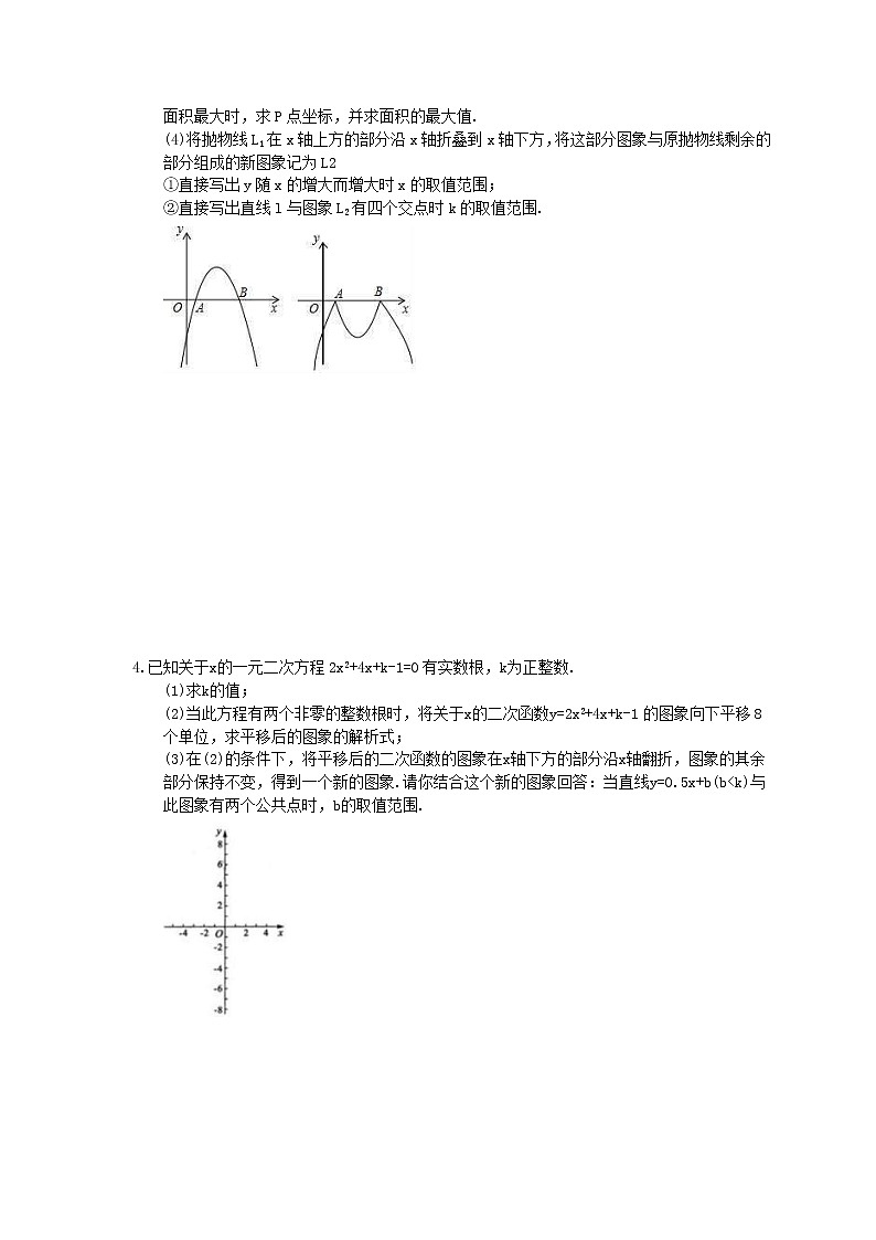 2022年中考数学三轮冲刺《压轴题专练》冲刺练习八(含答案)第2页