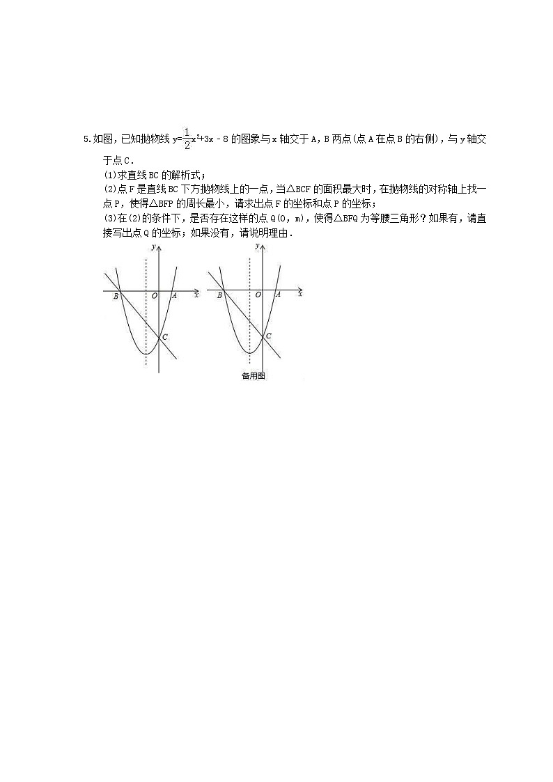 2022年中考数学三轮冲刺《压轴题专练》冲刺练习八(含答案)第3页